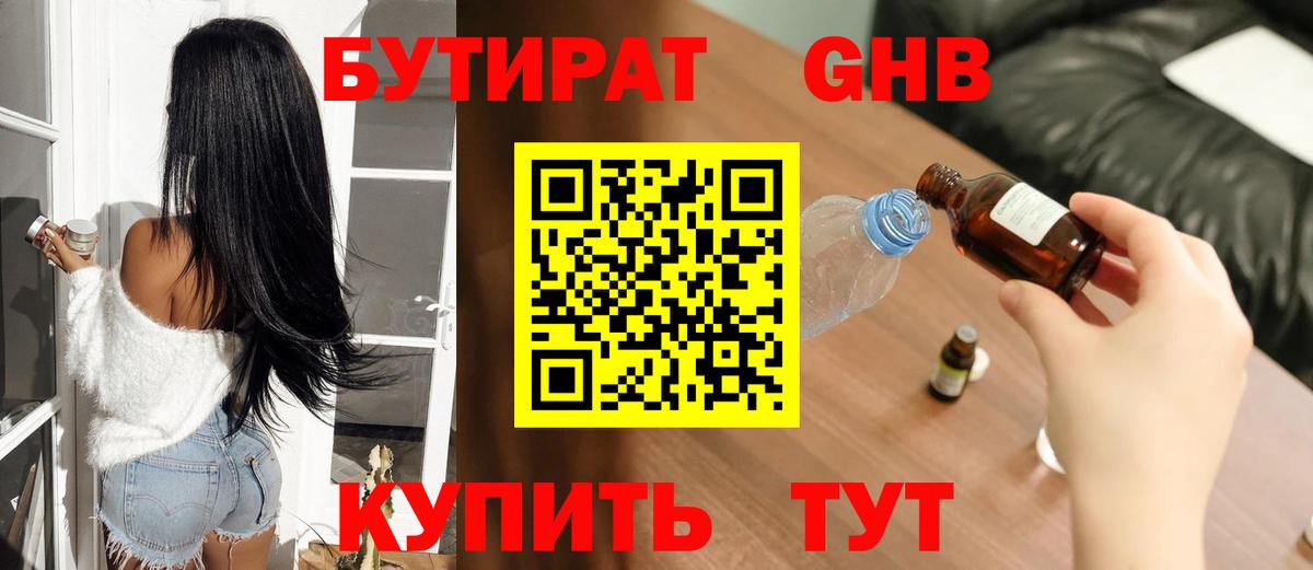 БУТИРАТ бутандиол Бахчисарай