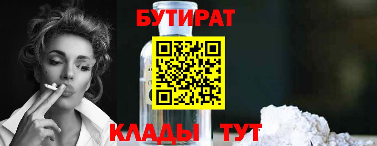 БУТИРАТ Butirat  Вход с VPN  Бахчисарай 