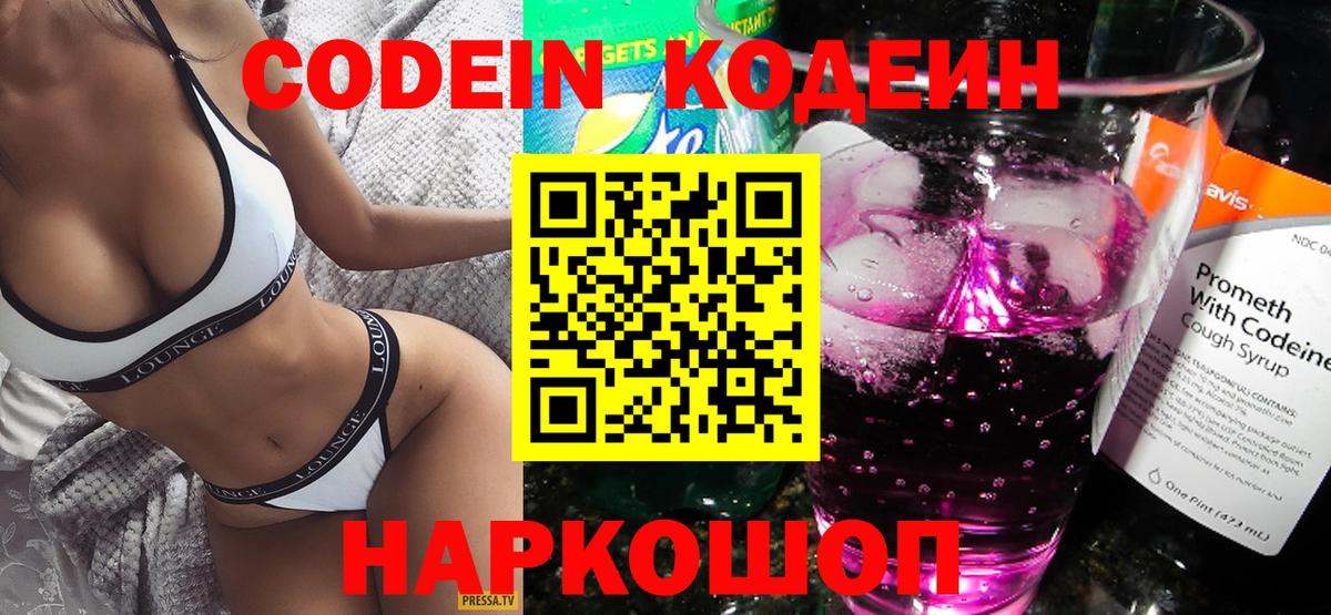 Бахчисарай  Кодеиновый сироп Lean Purple Drank  Вход с VPN 