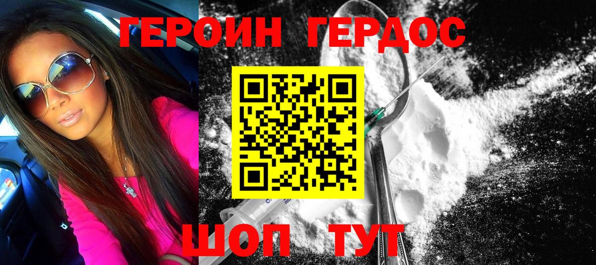 ГЕРОИН Heroin Бахчисарай