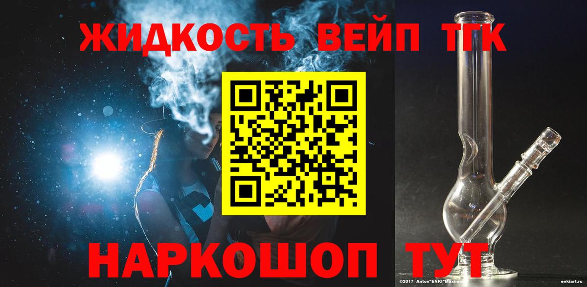 ТГК концентрат  ТГК вейп  Вход с VPN  Бахчисарай 