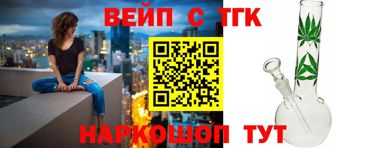 Дистиллят ТГК вейп Бахчисарай